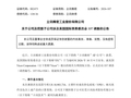 立讯精密被列入美国 337 调查，官方回应称相关产品处于客户验证阶段未进入量产状态