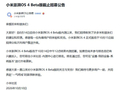小米澎湃OS 4 Beta版截止招募，正式版将推送