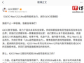 iQOO Neo12 手机局部外观曝光：方形 Deco，官方称从本代起与数字序列形成双旗舰布局