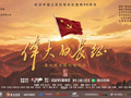 《伟大的长征》首播收视第一，16字点评道出观众心声