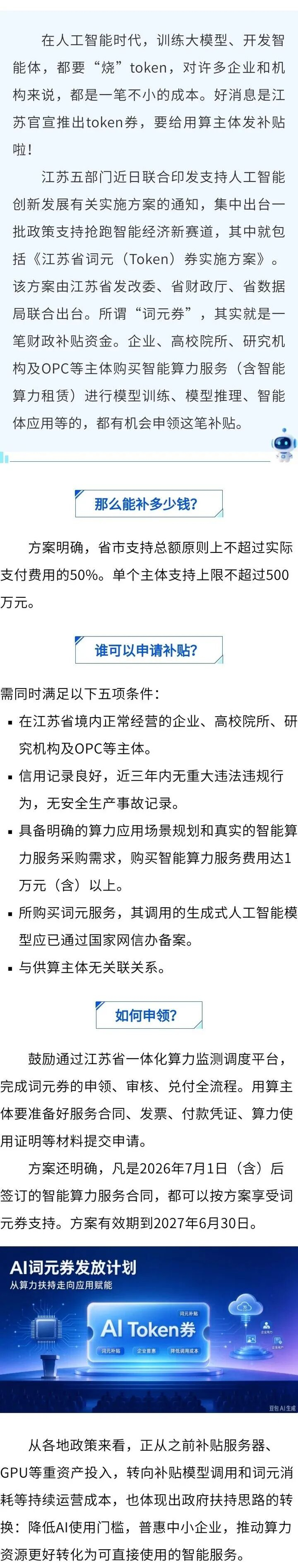 最高补贴500万元！江苏推出词元（Token）券|江苏省|何飞|编辑_手机新浪网