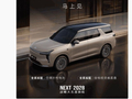 智己LS8 NEO纯电官宣“马上见”：全线控大五座旗舰SUV