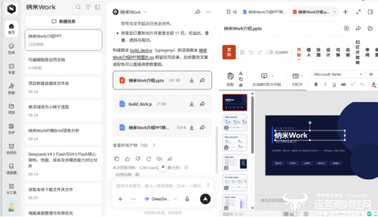 AI生成的PPT可在纳米Work内继续编辑，文本、图片等对象支持独立调整
