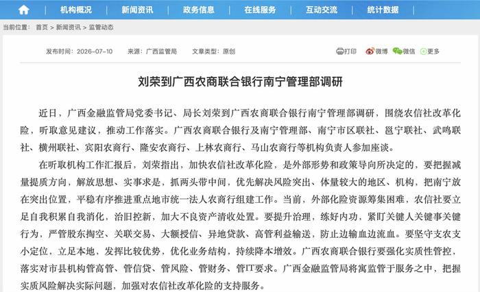图片来源：国家金融监督管理总局网站截图