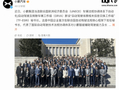 中国企业首次：小鹏集团当选联合国自动驾驶工作组秘书长