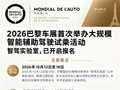欧洲主场被中美包场！巴黎车展公开体验特斯拉和小鹏