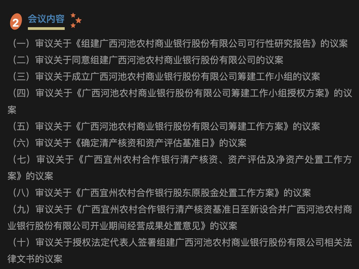 图片来源：宜州农合行微信公众号截图