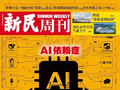 新刊 | AI依赖症