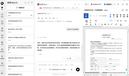 纳米Work将AI生成与人工编辑融入同一工作界面，用户可直接加工生成成果