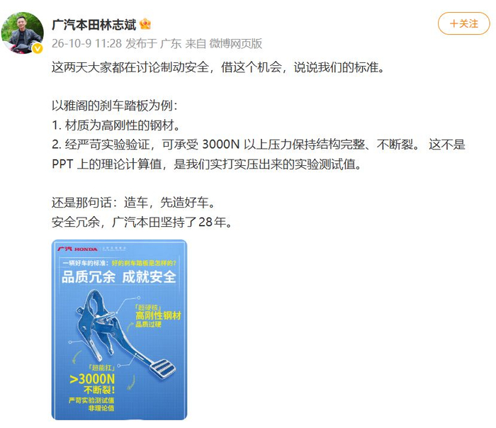 中汽中心发起制动踏板总成材质调研，行业法规或将修订