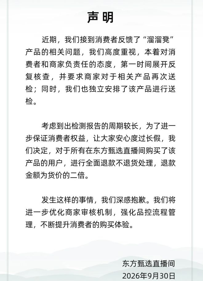 ▲东方甄选直播间截图