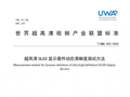 BOE（京东方）携手一加发布第四代东方屏 以动态清晰定义中国屏幕新标杆