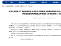 四部门出手整治速成车 人民日报：安全是汽车工业不可逾越的红线