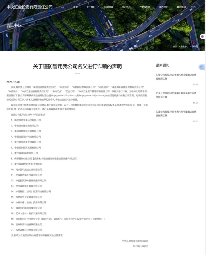 中央汇金投资有限责任公司网站截图