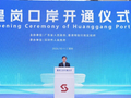 李家超：皇岗口岸开通有三个重要意义