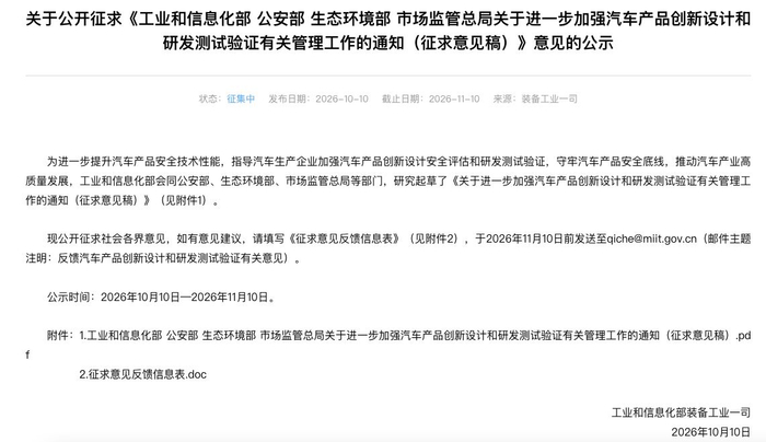 图片来源：工信部官网