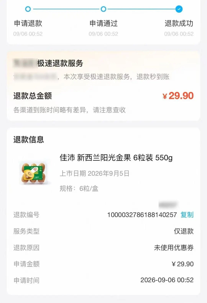 涉事女子恶意仅退款截图