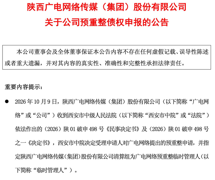 来源：广电网络