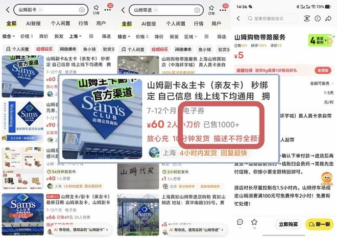 在二手交易平台上，其中一条60元的售卖帖，销量数字显示“已售1000+”。杨爱博 制图