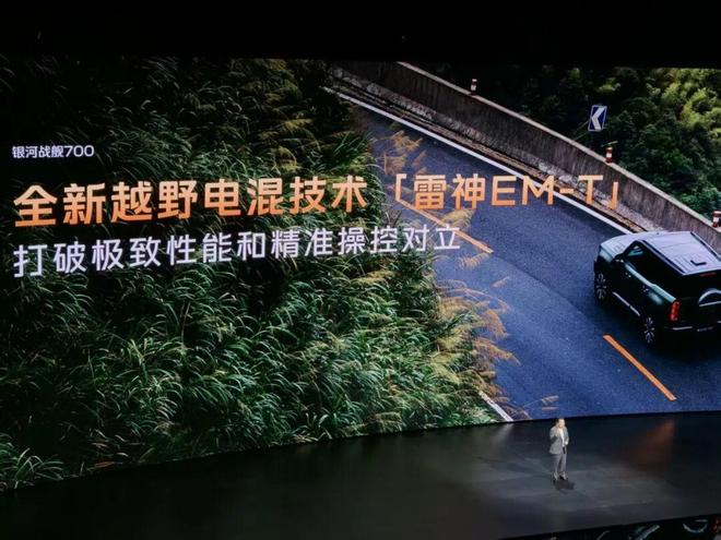 专门为吉利银河战舰打造的 EM-T 混动技术｜图片来源：极客公园