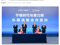 宁德时代与赛力斯签署长期战略合作协议