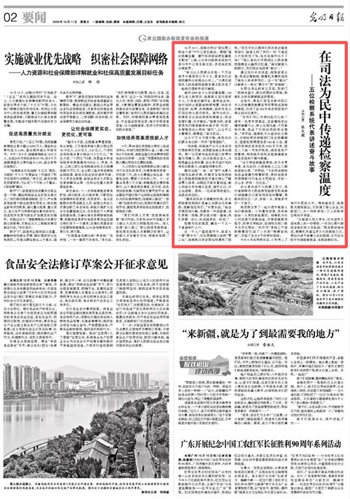 《光明日报》10月11日版面图