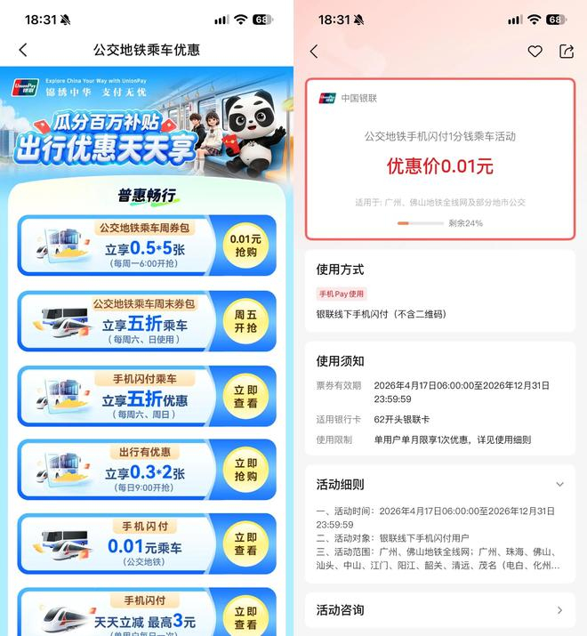 （图源：云闪付）