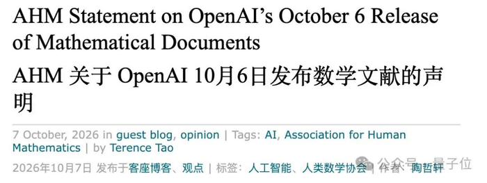 陶哲轩本人一直是AI辅助研究的积极使用者，他反对的是把批量攻克著名难题当成产品展示。
