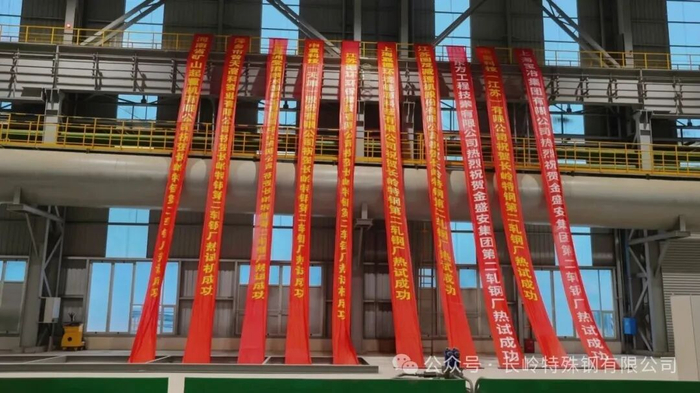 来源：长岭特殊钢有限公司