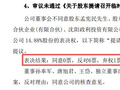 ST恒信控制权之争，创始人两次提请召开股东会遇阻：6票反对0票赞成后，又倒在10%持股门槛前