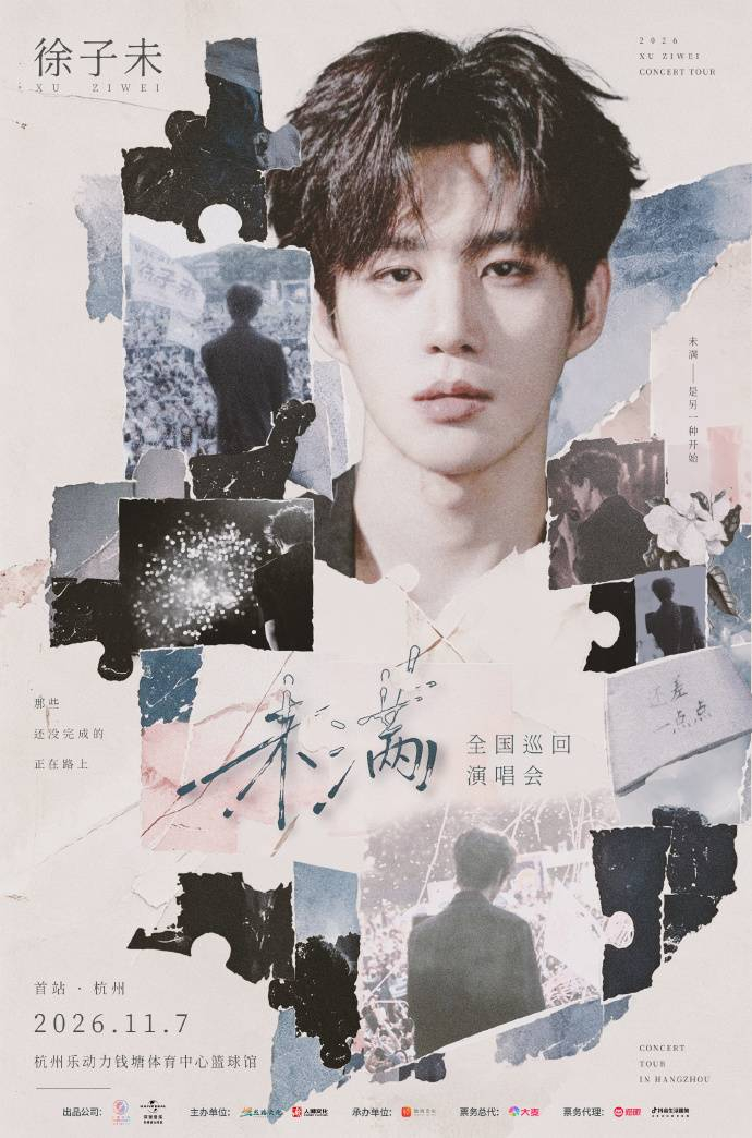 首个体育馆巡演即将开启