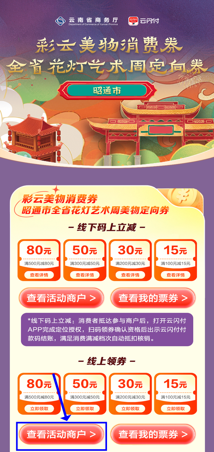 *具体活动内容请以活动详情页或查看云闪付APP为准
