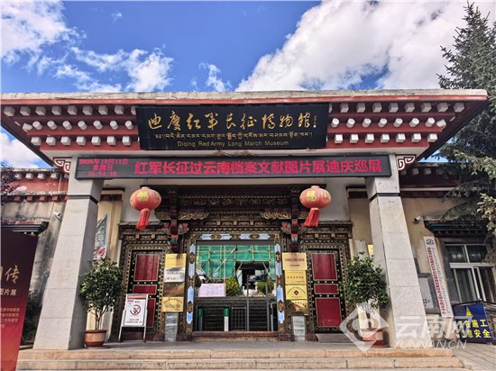 迪庆红军长征博物馆