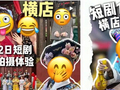 去横店体验拍戏，为何受欢迎 | 光明网评论员