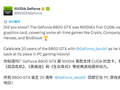 NVIDIA霸权地位的开端！官方庆祝GeForce 8800 GTX和CUDA二十周年
