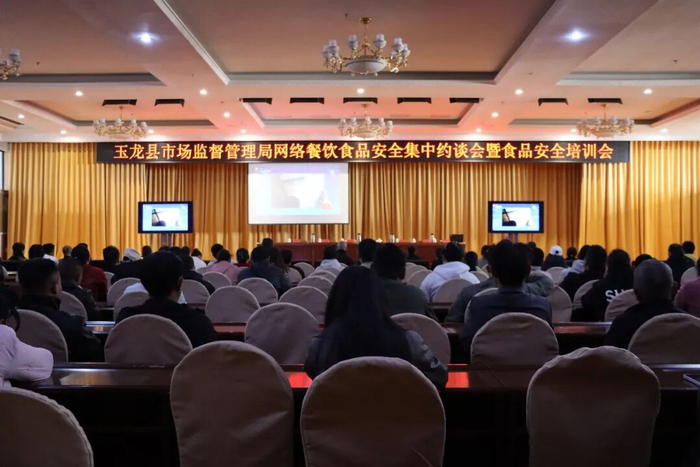 玉龙县市场监督管理局召开网络餐饮食品安全集中约谈暨培训会。（玉龙融媒 赵娜 摄）
