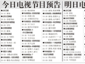电视节目预告