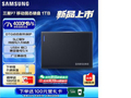 三星带来移动固态硬盘P7经典版：支持USB4，首发1TB到手价1779元