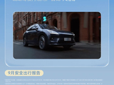 剖析华为乾崑国庆出行报告：规模优势背后，透明度也是竞争力