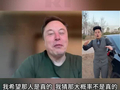 马斯克回应“中国分马”：14亿人里肯定有像我的，想请他一起上台跳舞