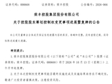 000668，拟易主，明起复牌