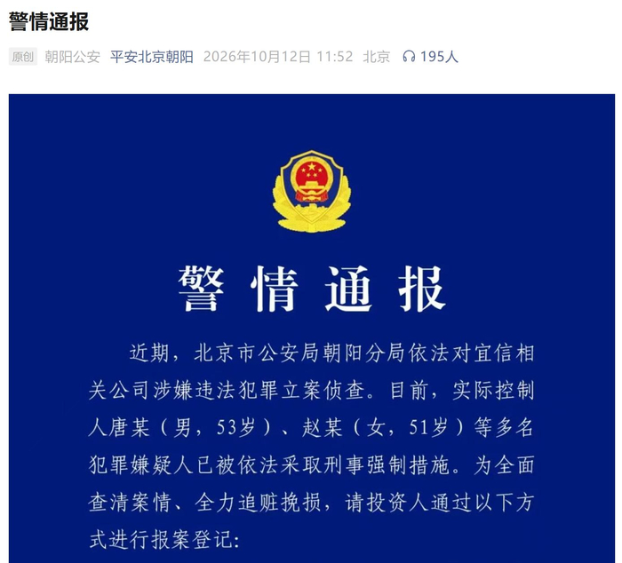 图片来源：“平安北京朝阳”微信公众号