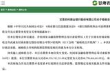 甘肃农商银行注册资本增至487.9亿元：38.7亿元增量对应24家机构并表，统一法人进入并账运营阶段