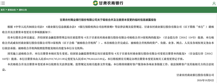图据甘肃农商银行网站