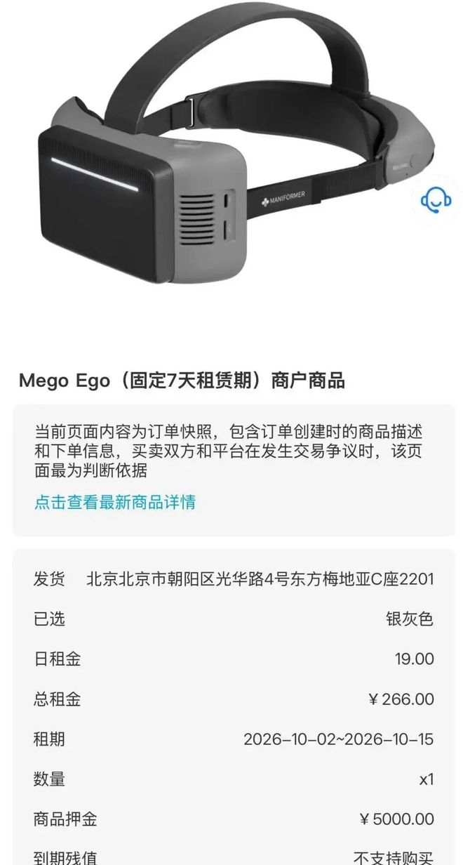 头戴式设备MEgo View租赁合同，图/支付宝