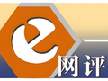 工人日报e网评丨逃单乌龙，“挂人式维权”没有赢家