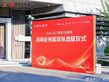 雄狮领杭浙证辉煌！2026-2027赛季广厦男篮出征仪式圆满结束