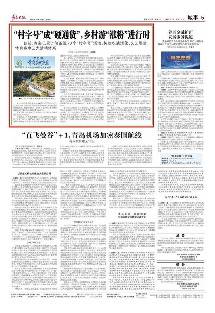 青岛日报2026年10月12日5版