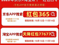 确定了！京东双十一家电10月12日晚8点开抢，第四批国补全面落地！叠加双十一红包满减优惠福利拉满