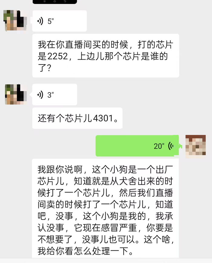 商家对芯片一事作出解释。图/受访者提供